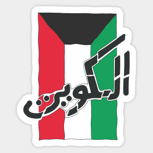 Kuwait Flag Arabic Text Sticker